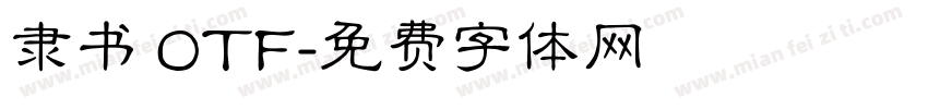 隶书 OTF字体转换